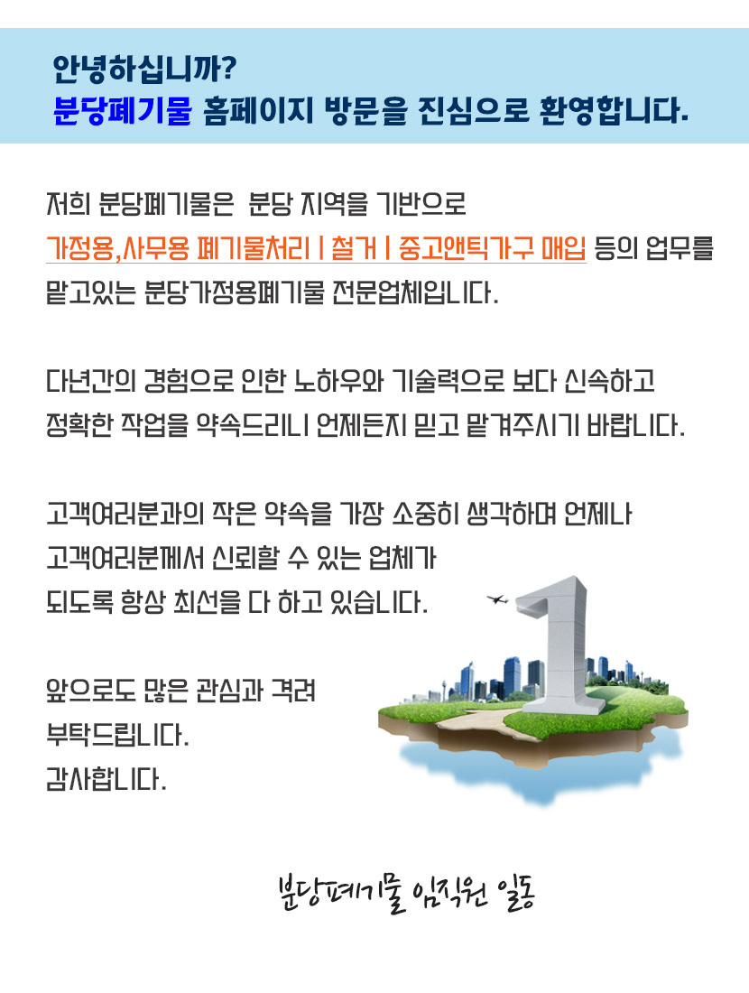 분당가정용폐기물
