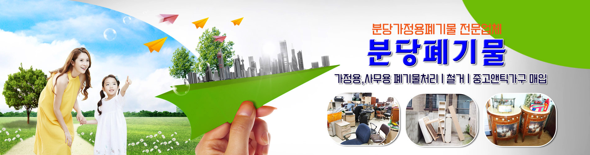 분당가정용폐기물 PC 비주얼 0